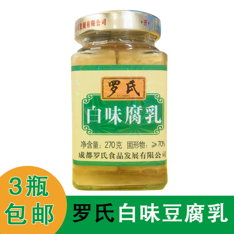 3瓶包邮 罗氏白味腐乳270克/瓶四川特产白豆腐乳拌饭拌面吃粥,粮油调味/速食/干货/烘焙,豆腐乳,淘宝优惠券,粉丝福利购,淘宝优惠卷