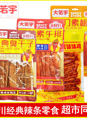 麻辣味经典素板筋大若宇臭干子