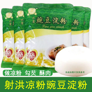 正宗四川射洪豌豆淀粉400克豌豆粉做伤心凉粉凉皮原料勾芡家用