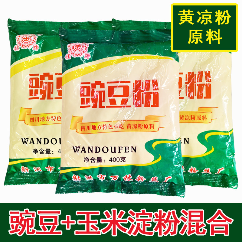 四川射洪特产黄豌豆粉400g黄凉粉川北凉粉玉米粉混合粉凉拌摆摊用
