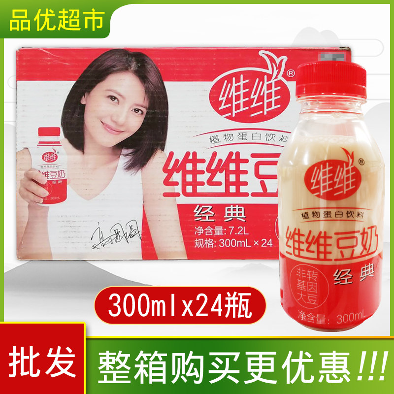 维维豆奶经典原味300ml*24瓶装整箱植物蛋白饮料营养豆奶早餐饮品