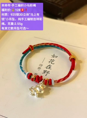 手链迎新马上有钱吉祥红绳本命年红色手绳原创设计通用手绳饰品礼