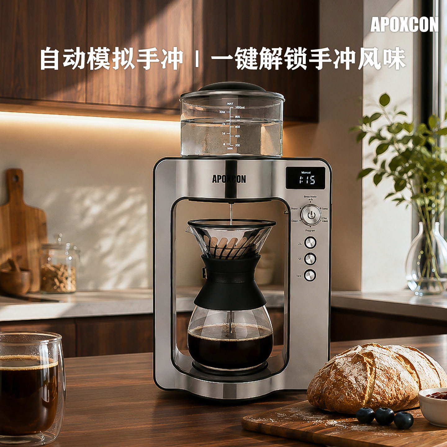 APOXCON带滤网自动滴漏咖啡机可调温度浓度可预约无铝接触送滤纸