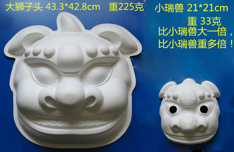 贺年大狮子头小瑞兽白胚纸浆面具