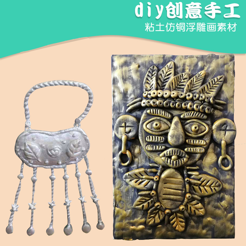 儿童手工DIY超轻黏土粘土仿铜浮雕画制作材料创意立体装饰丙烯画图片