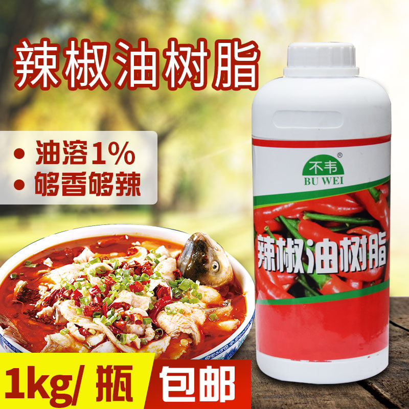 辣椒精1%油溶/麻辣、鸭脖子、酱鸭、卤制品、凉菜 火锅