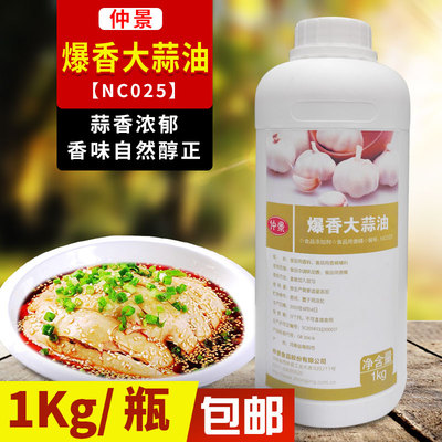 仲景nc025爆香大蒜油浓缩食用