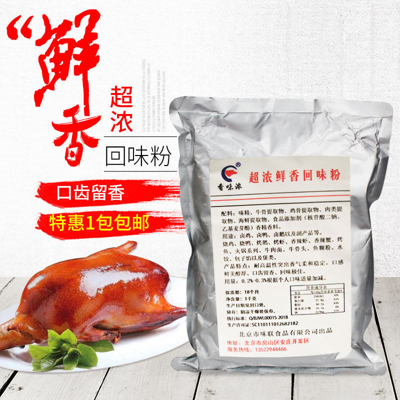 超浓缩鲜香串串1kg回味粉