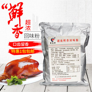 香味浓超浓缩鲜香回味粉增香粉火锅串串米线增鲜回味1KG