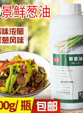 仲景鲜葱油NC015葱油香精抄手油饼馅料饺子包子凉拌菜包邮