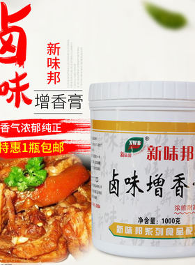 厂家直销卤味增香膏1kg包邮