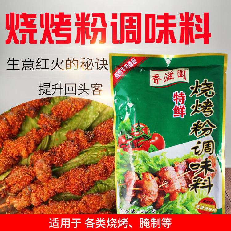 香滋园特鲜浓香商用烧烤粉调味料烧烤鱿鱼撒料撒粉腌制粉454G包邮