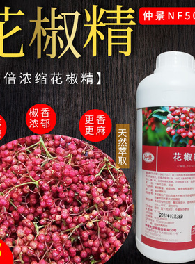 仲景超浓缩花椒精503a麻椒精特麻超麻花椒油餐饮火锅串串1KG包邮