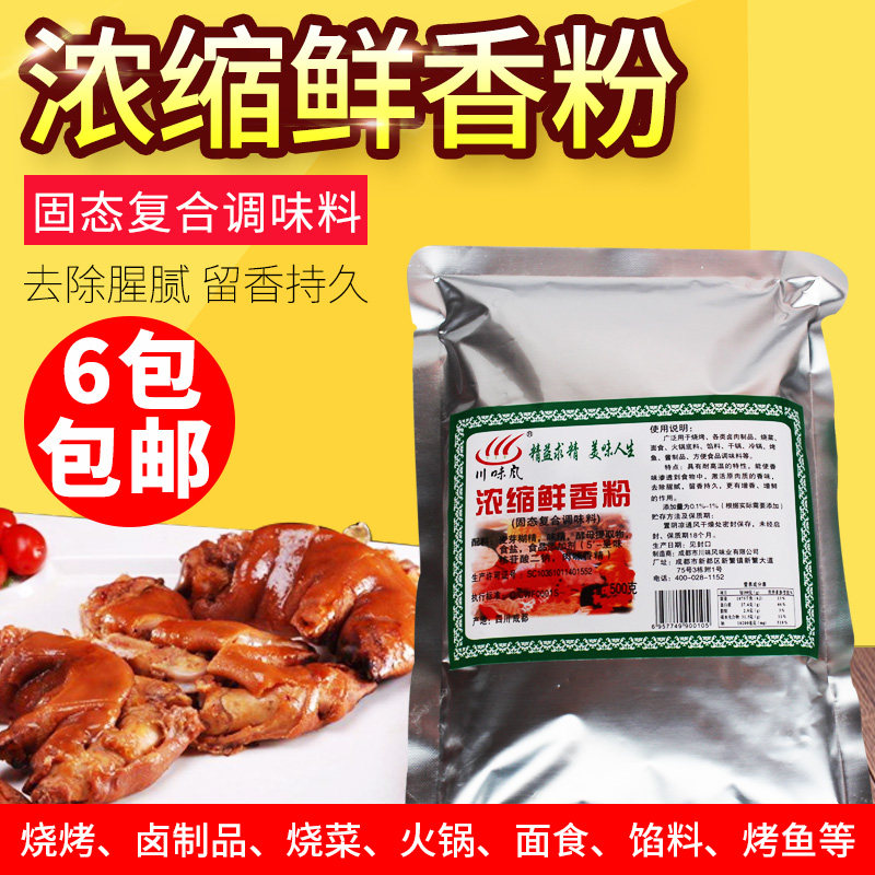 川味风5包包装卤味浓缩鲜香粉