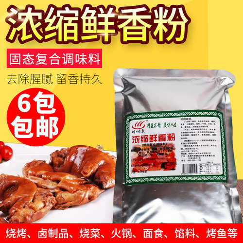 川味风5包包装卤味浓缩鲜香粉