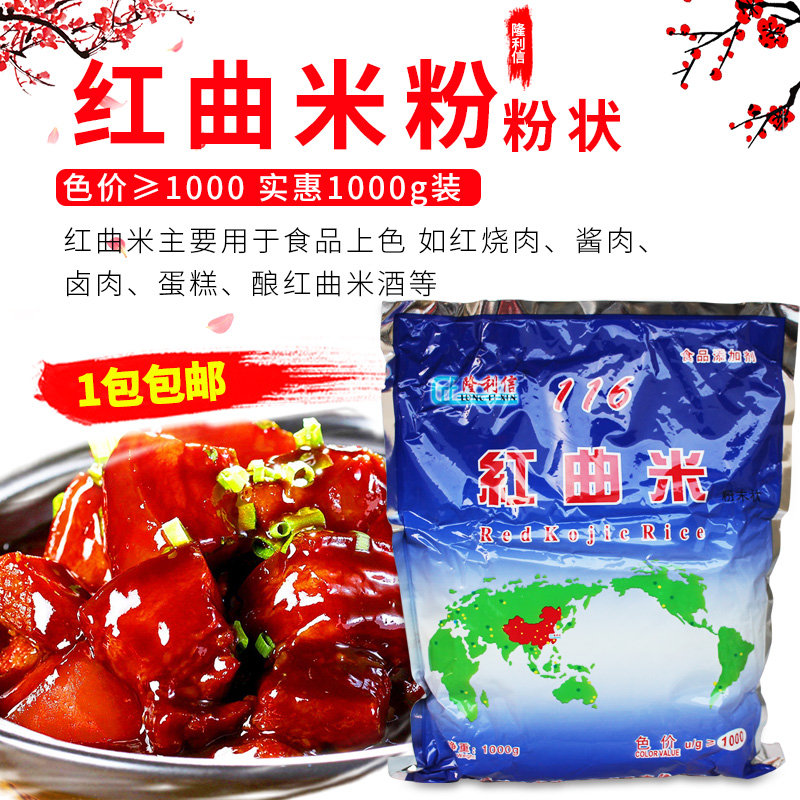 隆利色价卤味烘焙食品级红曲米粉
