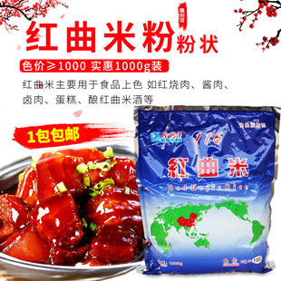 隆利信红曲米粉116型1000色价食用酱卤制品卤味烘焙上色剂食品级