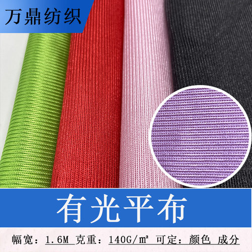 140g有光平布丝光平纹布玩具包边布服装口袋网布篮球衣帽鞋面料