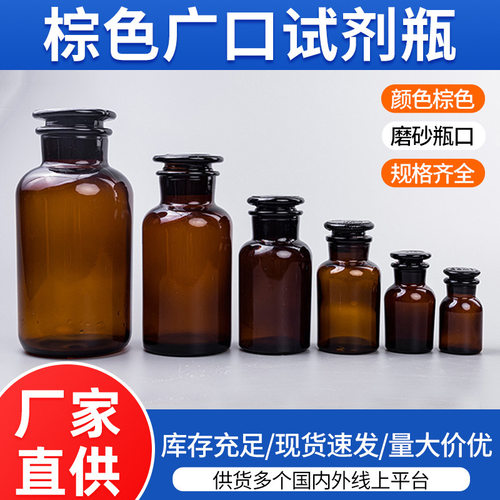 棕色1000毫升广口瓶棕色试剂瓶磨口玻璃瓶实验玻璃仪器磨砂广口瓶