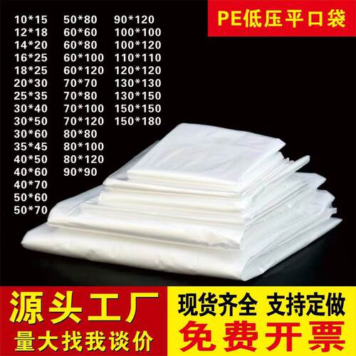 塑料袋子大号pe低压平口袋加厚薄膜包装袋防潮收纳平口塑料袋全新