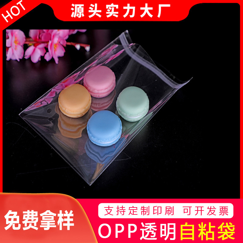 opp自黏袋封口袋高透明加厚礼品袋双面可印刷自粘袋饰品袋自封袋