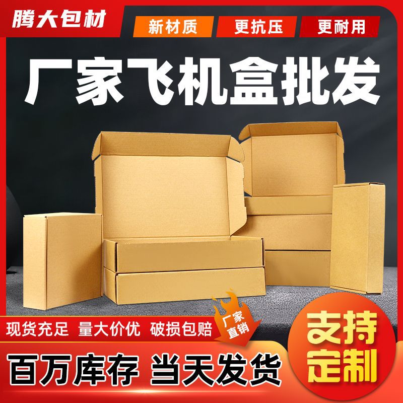 特硬飞机盒白色快递盒打包装盒长正方形纸箱纸盒子大小号定制图片