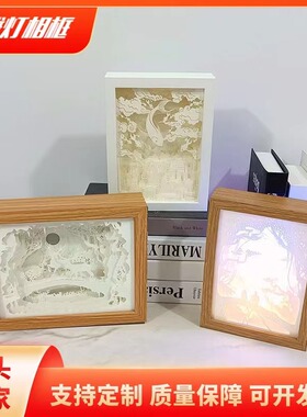 光影纸雕灯diy手工创意情人节生日礼物抖音ins灯光画立体相框摆台