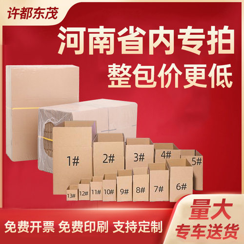 现货1-12号邮政快递纸箱加硬半高纸盒飞机盒特硬搬箱