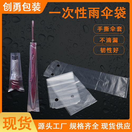 一次性雨伞袋/套商场餐厅酒店自动伞套机专用透明环保材质可