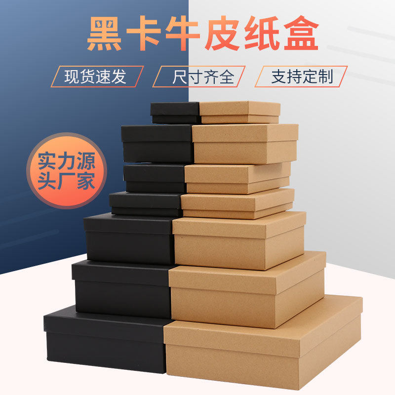 现货天地盖复古牛皮纸盒黑色礼品盒长方形包装盒大号纸盒