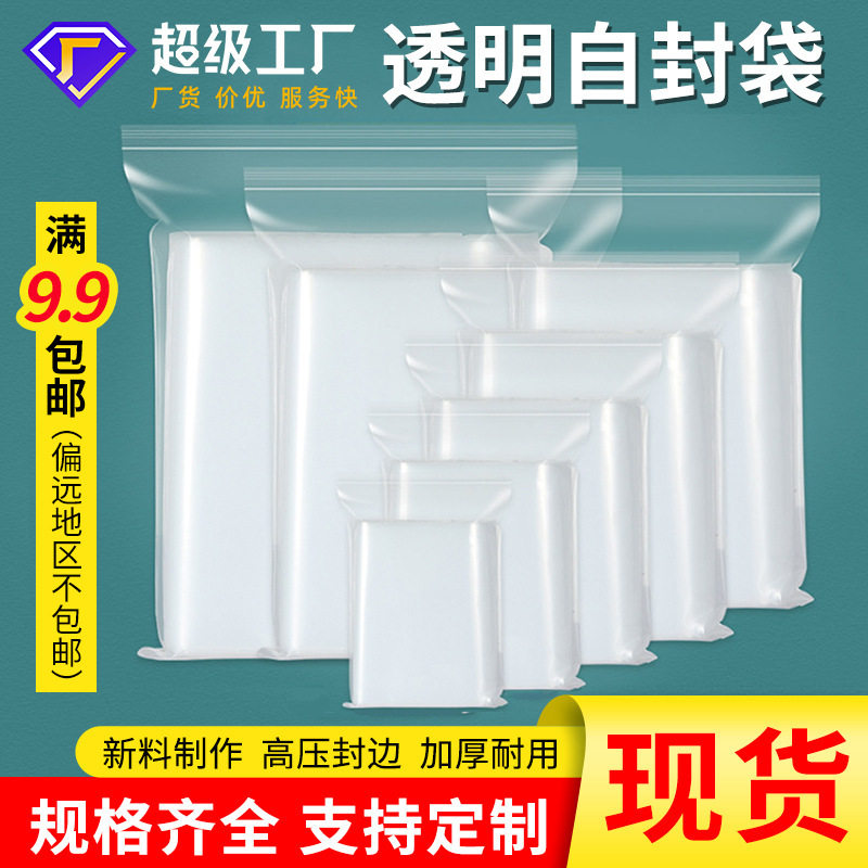 透明pe自封袋服装收纳包装袋封口骨袋胶袋加厚塑料防水密封袋现货