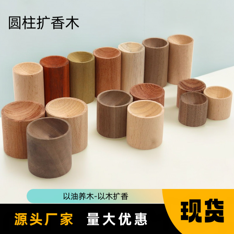厂家直供圆柱扩香木室内