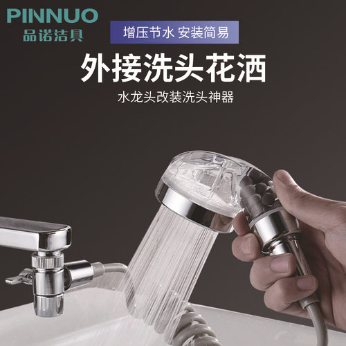 洗脸池盆洗头四件套花洒分水器龙头延长外接配件免打孔