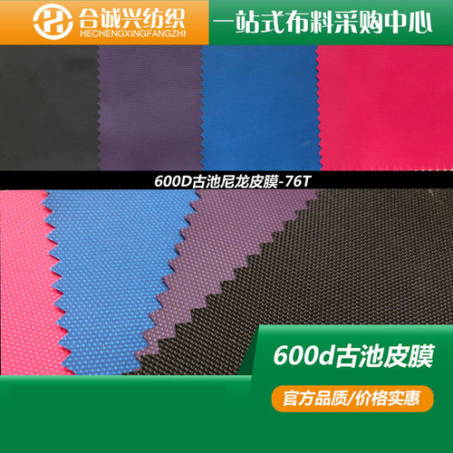 牛津布600d古池皮膜箱包面料直销现货牛津布600d古池皮膜