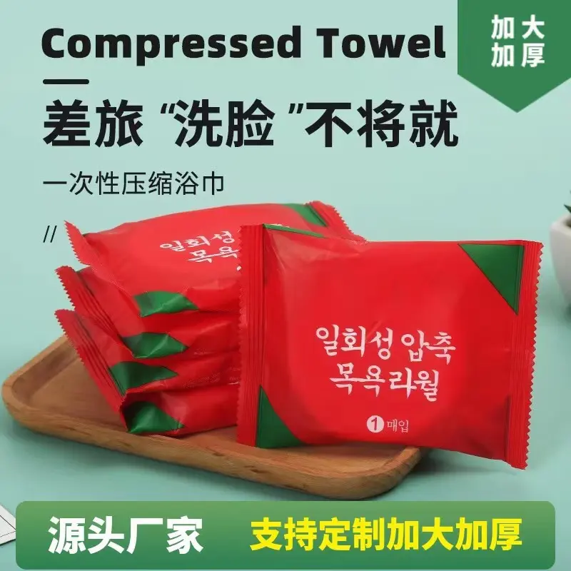 一次性压缩浴巾加大加厚洗脸巾大号旅行用品洗澡巾压缩毛巾