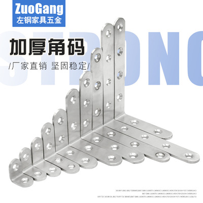 加厚不锈钢角码层板托连接件L型直角支架家具五金配件