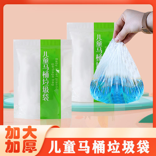 宝桶垃圾袋加大加厚一次性儿童坐便器清洁袋婴儿小袋子家用