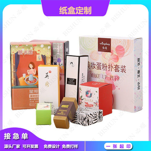 源头美妆彩盒定制金卡卡纸盒化妆品包装盒印刷加急包邮