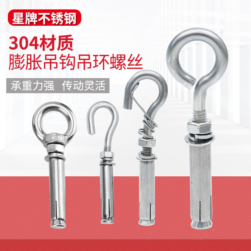 304不锈钢膨胀钩吊环膨胀挂钩螺丝螺栓吊钩吊环M6M8M10mm