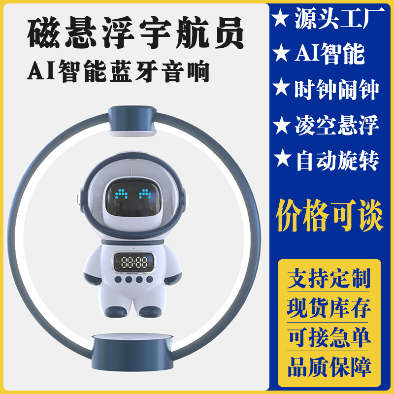 宇航员蓝牙音箱家居摆件男生礼物学生闹钟创意台灯磁悬浮音响