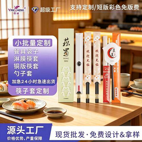 餐具淋膜纸筷子套现货外卖广告筷子套可印刷logo牛皮筷子紙袋定制