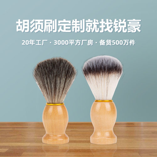 男士护理工具胡子刷胡须扫刮胡打泡沫清洁剃须胡刷理发碎发扫发刷
