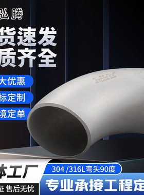 304不锈钢弯头2205不锈钢弯头304L弯头管件31022-426