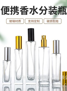 香水分装瓶旅行空瓶30ml50ml100ml分装器玻璃化妆品喷雾瓶子