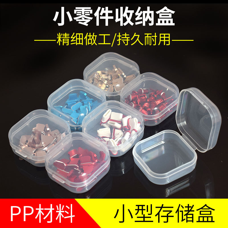 透明塑料小盒子小方盒首饰pp小药盒饰品有盖耳塞套收纳盒