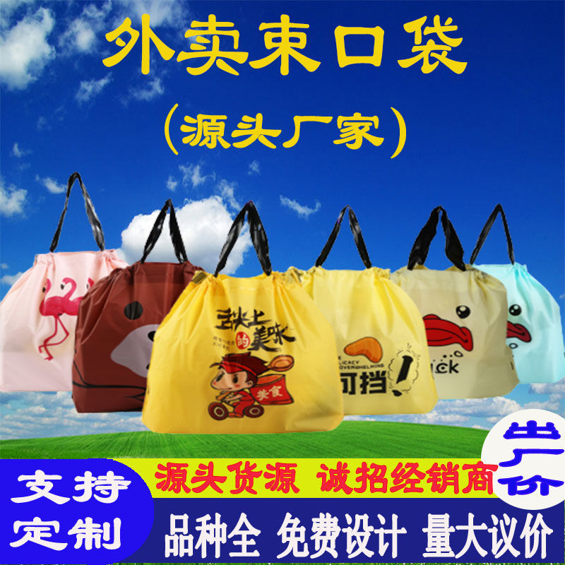外卖打包袋束口袋餐饮一次性网红塑料包装袋子定制抽绳手提袋