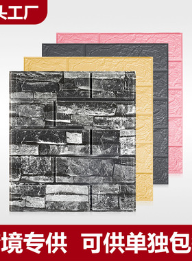 35x38.5小尺寸3d立体墙贴自粘墙纸软包防水墙壁贴纸壁纸