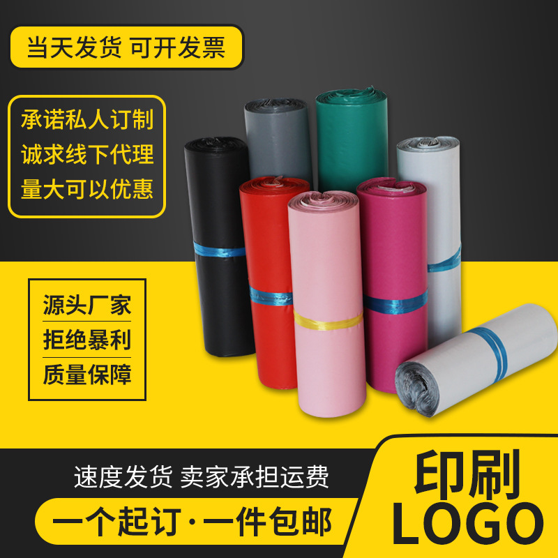 白色快递袋加厚彩色快递包装袋服装打包袋黑色运输袋包邮信封