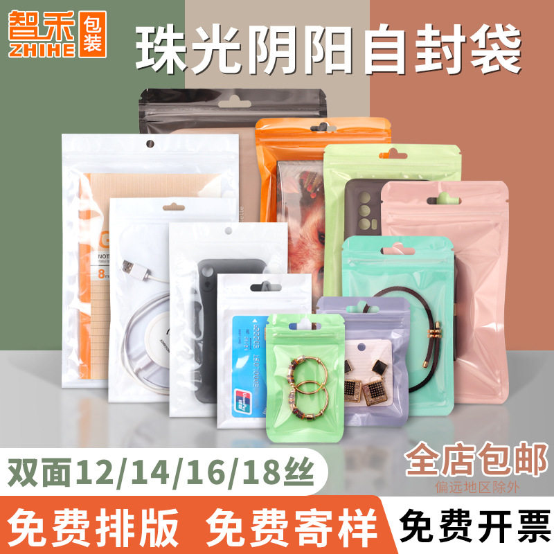 16丝珠光膜阴阳骨袋咕盘封口袋18丝珠光袋马卡龙自封袋饰品密封袋