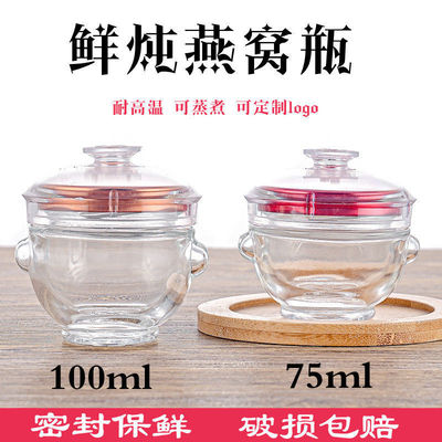 鲜炖燕窝分装瓶玻璃瓶蜂蜜瓶果酱瓶花胶瓶鲜炖鱼胶瓶子75ml